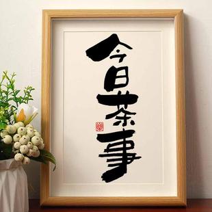 今日茶事国潮书法摆台摆件相框国风字画桌面摆件茶房高档装饰画潮