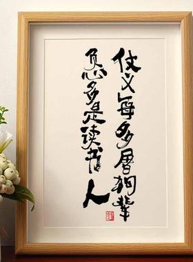 仗义每多屠狗辈负心多是读书人国潮书法字画围炉煮茶装饰相框挂墙