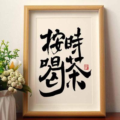 按时喝茶国潮书法摆台煮茶围炉装饰品桌面相框茶室装饰茶字画挂画