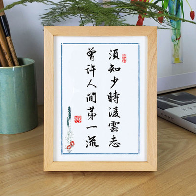 书法摆件人间挂画励志流台