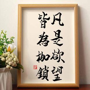凡是欲望皆为枷锁书法相框摆台办公桌面装饰字画摆件控制情绪挂画