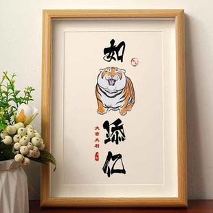 如虎添亿书法字画老虎装饰画桌面中式摆台装饰字画玄关挂画装搞笑