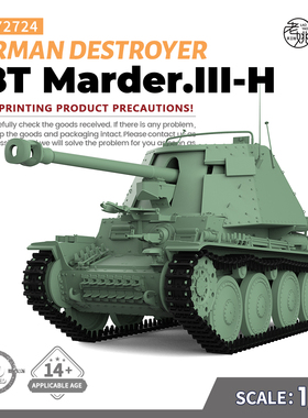 SSMODEL SS72724 1/72模型 德国 38（t) 黄鼠狼III H型 轻型坦克