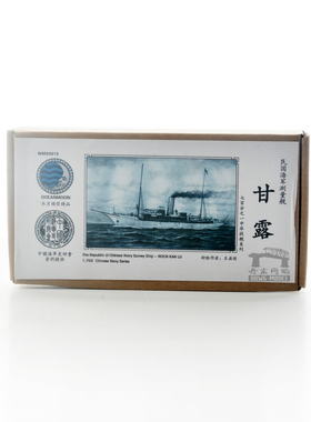 水月 WM03013 民国海军 测量舰 甘露 1/700树脂模型套装