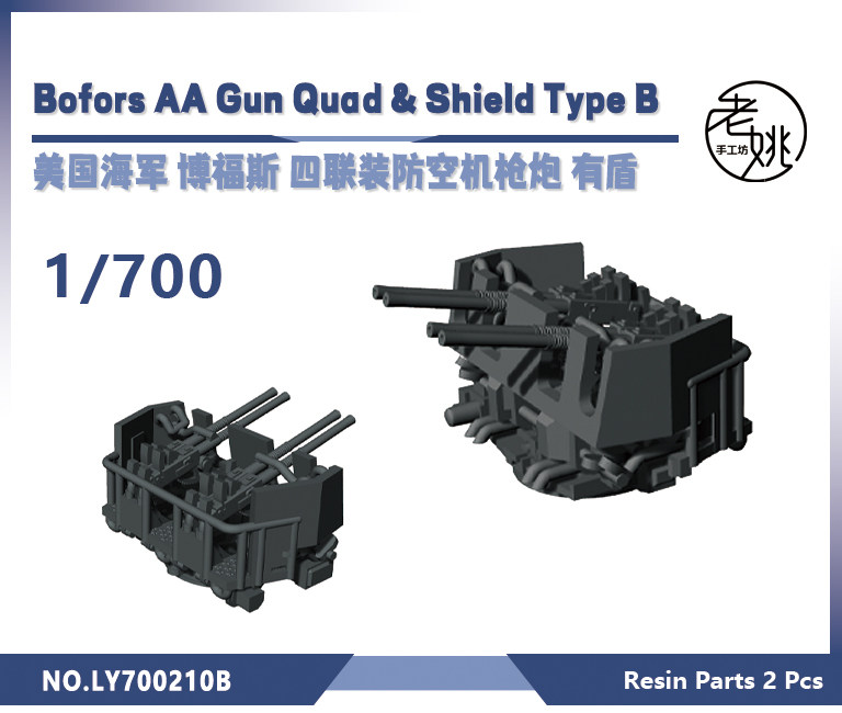 老姚手工坊 ly700210b 1/700美国海军博福斯四联装防空机枪炮有盾