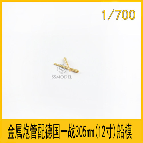 305mm12寸L50金属炮管