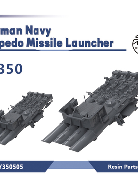 老姚手工坊  舰船模型升级件 德国海军 鱼雷导弹发射器  2pcs