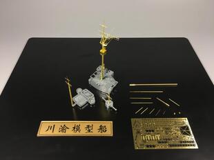 川渝 CYG012 1/350 俾斯麦号战列舰全金属桅杆 旗杆船钟升级改件