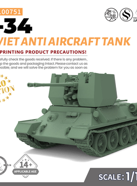 SSMODEL SS100751 1/100 军事模型 苏联 T-34防空型坦克 V2.0
