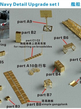 五星 FS351012 1/350 舰船细节提升改造件 I (3片PE)