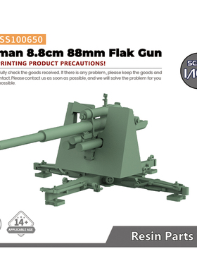 SSMODEL SS100650 1/100 军事模型 德国 8.8厘米 88毫米 防空炮