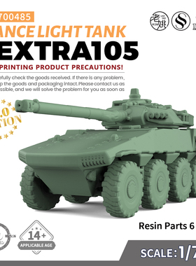 SS700485 1/700 军事模型 法国 VEXTRA105 轻型坦克 V2.0 6pcs