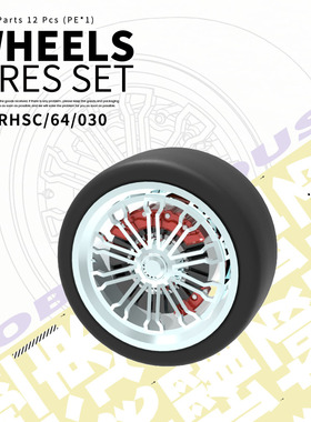 RHSC64030 1/64轮毂-1汽车轮毂改件模型