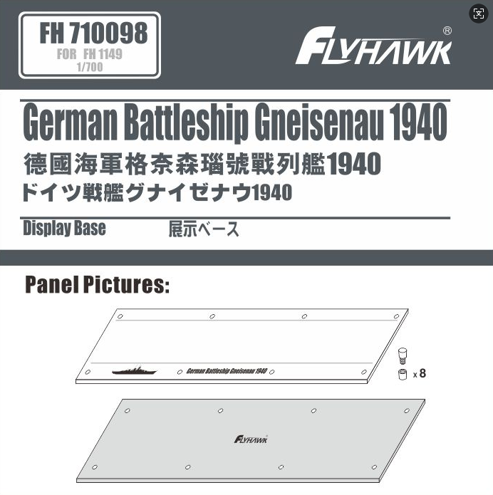 FH710098 1/700格奈森瑙号战列舰1940专用展示地台（配鹰翔FH1149