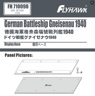 FH710098 1/700格奈森瑙号战列舰1940专用展示地台（配鹰翔FH1149