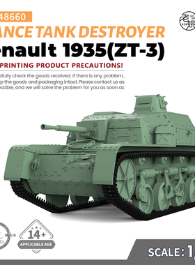SS48660 1/48 军事模型 法国 雷诺 1935型（ZT-3) 坦克歼击车