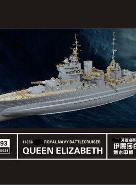 鹰翔 FH350093 1/350 伊丽莎白女王号套改不含木甲板 配号手05324
