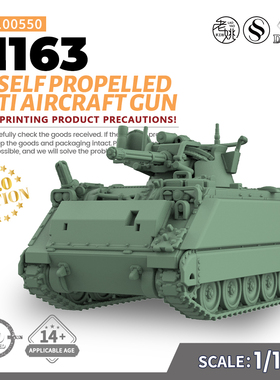 SSMODEL SS100550 1/100 军事模型 美国 M163式自行高炮 V2.0