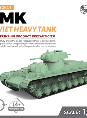 SSMODEL SS72617 1/72 军事模型 苏联 SMK 重型坦克