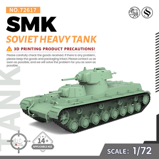 SSMODEL SS72617 1/72 军事模型 苏联 SMK 重型坦克