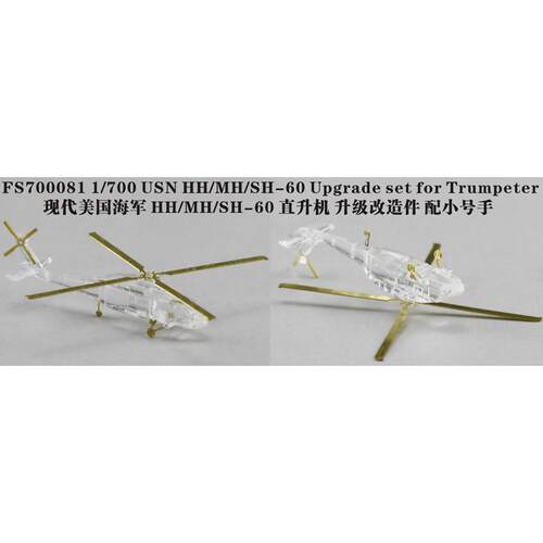 五星FS700081 1/700现代美国海军 HH/MH/SH-60 直升机  配小号手