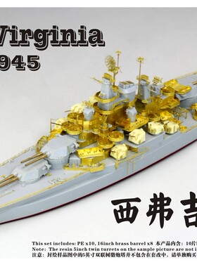 五星 FS700102 1/700 美国海军BB-48西弗吉尼亚号1945升级套改