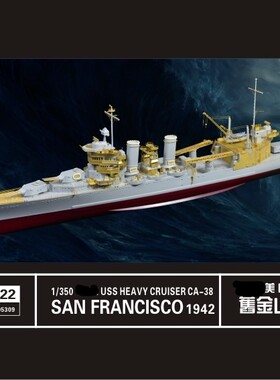 鹰翔 FH350122 1/350 美国海军旧金山号1942套改 配小号手05309