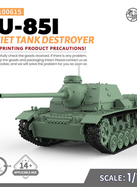 SSMODEL SS100615 1/100 军事模型 苏联 SU-85I 坦克歼击车