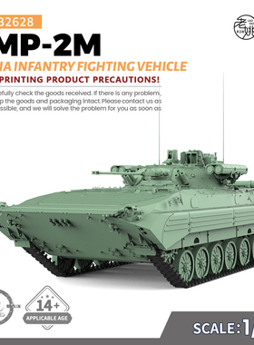 SSMODEL SS32628 1/32 军事模型 俄罗斯 BMP-2M 步兵战车
