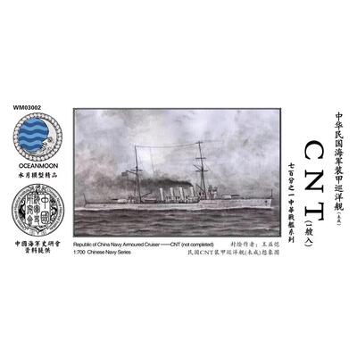 水月WM03002CNT装甲 民国海军 CNT装甲巡洋舰 