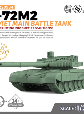 SSMODEL SS220934 1/220 军事模型 苏联T-72M2 主战坦克 V2.0