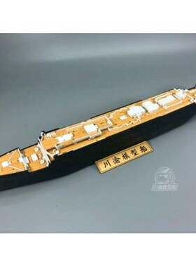 川渝 CY700042 1/550 改造件泰坦尼克号木甲板含锚链 配号手81305