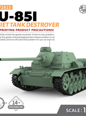 SS72615 1/72 军事模型 苏联 SU-85I 坦克歼击车