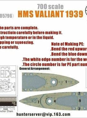猎人 W70113 1/700 英国勇士号战列舰1939 配号手05796