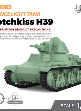 预售SSMODEL SS32654 1/32 军事模型 法国 H39 霍奇基斯 轻型坦克