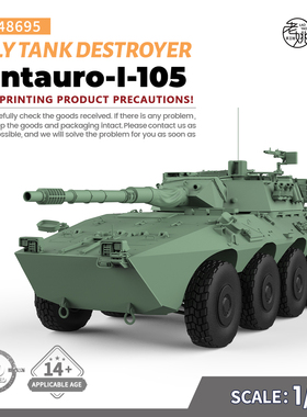 SS48695 1/48 军事模型 意大利 半人马座I-105 坦克歼击车