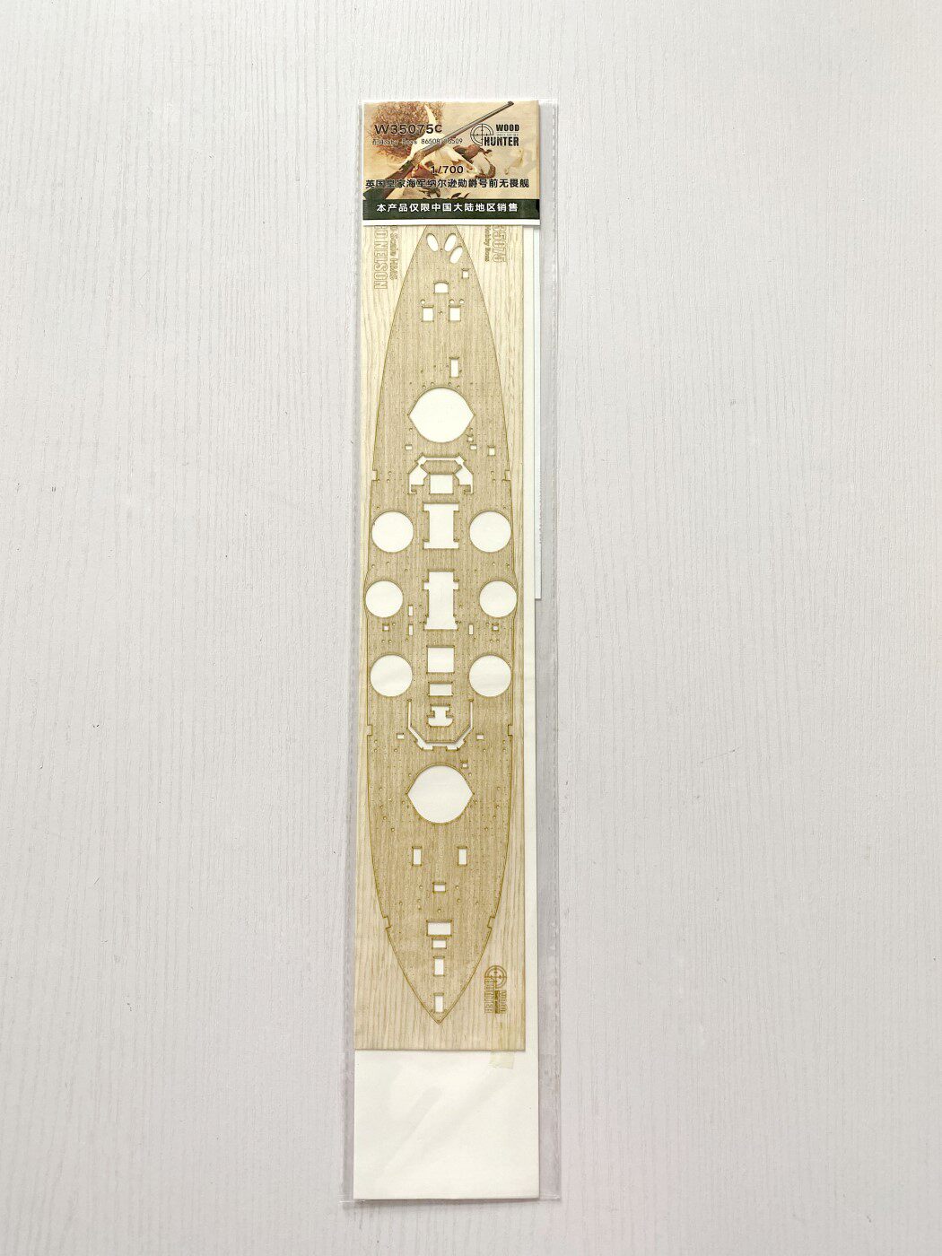 猎人W35075 1/350英国纳尔逊勋爵号前无畏舰木甲板 配86508/86509