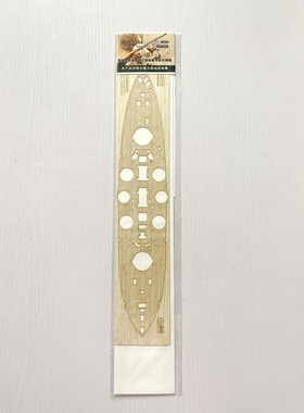 猎人W35075 1/350英国纳尔逊勋爵号前无畏舰木甲板 配86508/86509