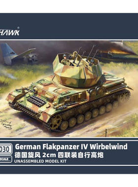 鹰翔 FH3030 1/72 德国旋风2cm四联装自行高炮