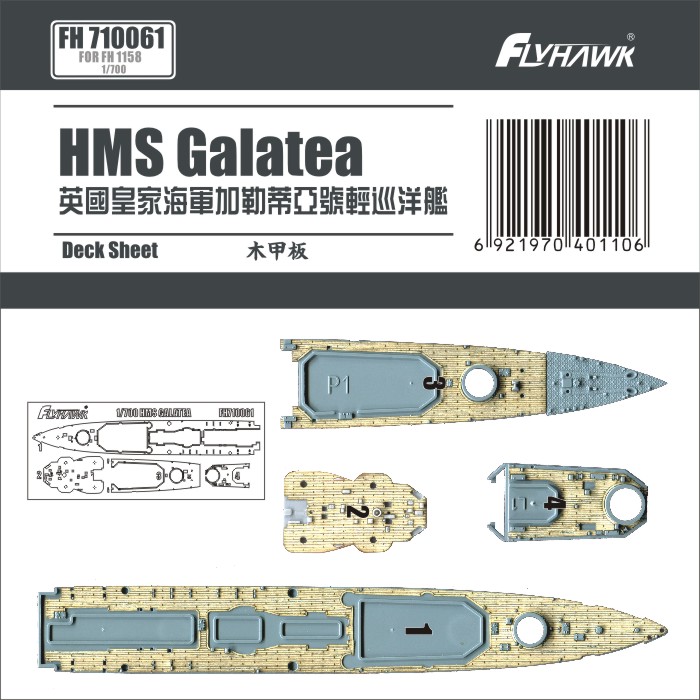 FH710061 1/700 英国皇家海军加勒蒂亚号轻巡洋舰木甲板配FH1158