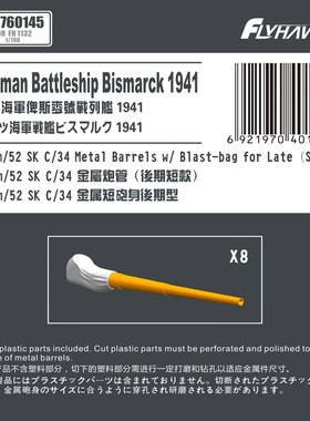 FH760145 1/700 德国海军38cm/52 SK C/34 金属炮管短款（配鹰翔