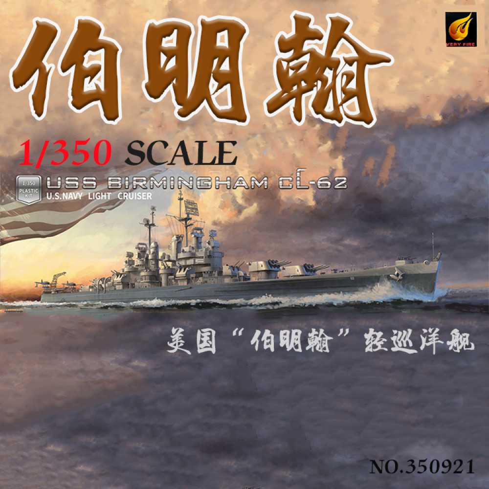 也火 VF350921 1/350 美国“伯明翰”轻巡洋舰