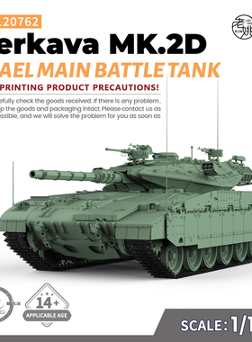 SSMODEL SS120762 1/120 军事模型 以色列 梅卡瓦Mk.2D 主战坦克