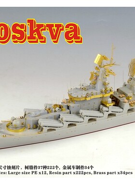 五星 FS350103SP 1/350 莫斯科号导弹巡洋舰1164型完全套改 04518