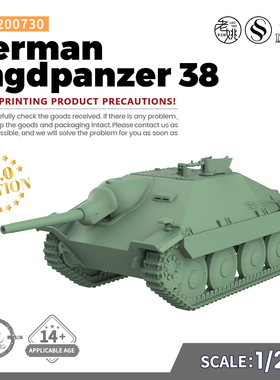 SS200730 1/200 军事模型 德国 “追猎者”坦克歼击车 V2.0