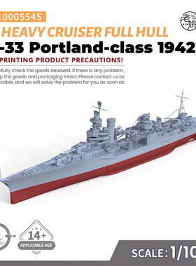 SSC1000554/S 1/1000 美国 CA-33 波特兰级重巡洋舰 1942 船底版