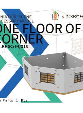 RHSC64313 1/64微缩模型 建筑 地形 景观 场景 道具 建筑单楼