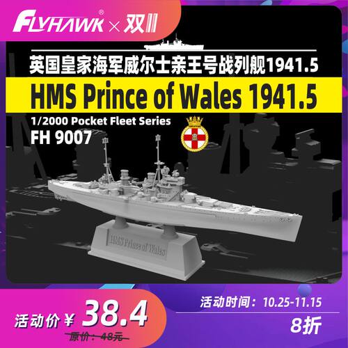 威尔士亲王号战列舰1941.5