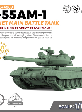 SSMODEL SS144889 1/144 军事模型 苏联T-55AM-1主战坦克 V2.0