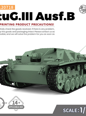 SSMODEL SS120718 1/120  军事模型 德国 III号突击炮 B型